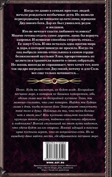 Соль. Судьба первородной: роман - фото 2