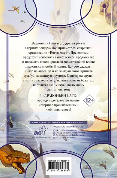 Драконья сага. Пророчество о драконятах. Потерянная принцесса - фото 2