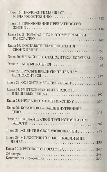 Интуиция может всё! - фото 3