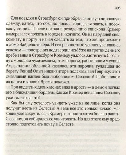 Охота на ведьму - фото 5