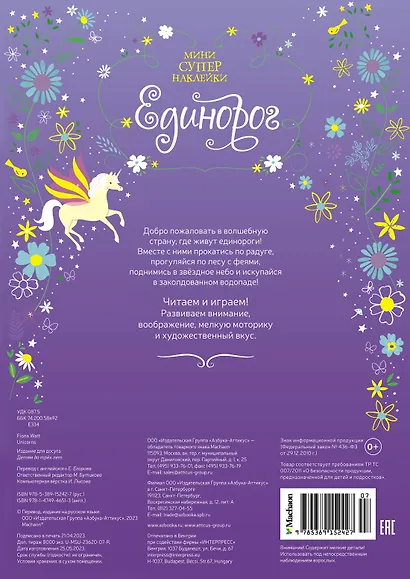 Единорог - фото 2