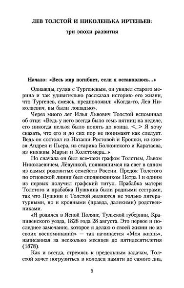 Детство. Отрочество. Юность - фото 9