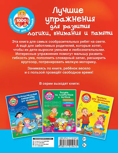 Лучшие упражнения для развития логики, внимания и памяти - фото 2