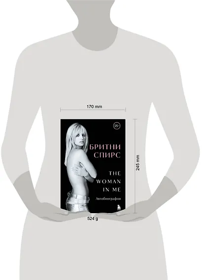 Бритни Спирс: The Woman in Me. Автобиография (подарочное оформление) - фото 9