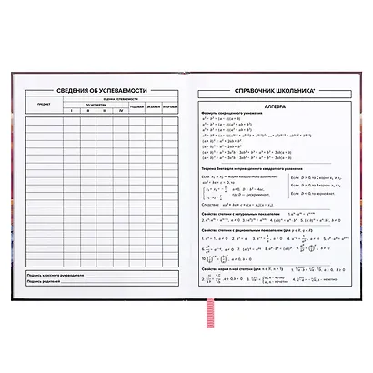 Дневник шк. "Девочка с котом" тв.переплёт, глянц.ламинация, пантон, ляссе, универс.шпаргалка - фото 15