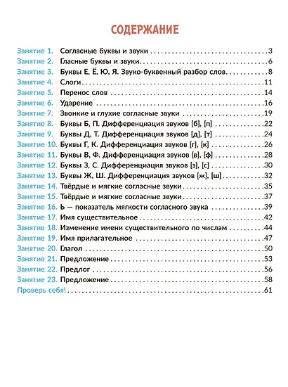 Коррекционно-развивающие занятия: Логопедия. 2 класс - фото 6