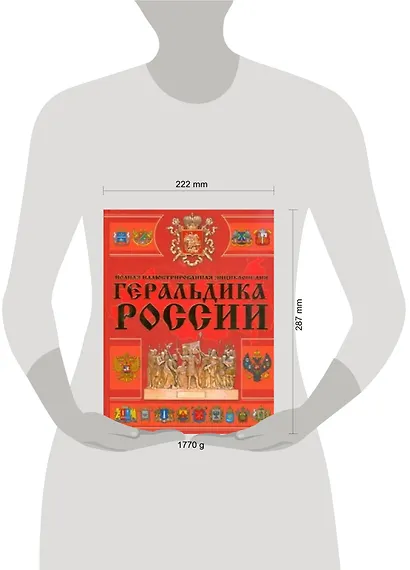 Геральдика России - фото 2