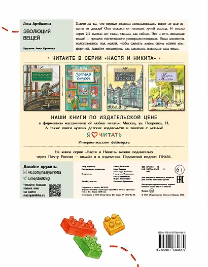Эволюция вещей - фото 2