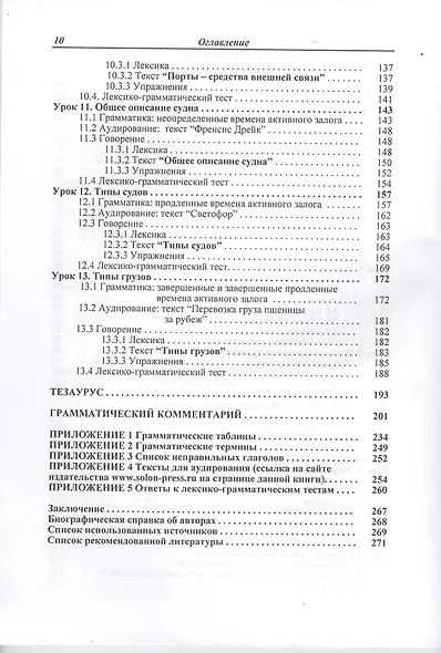 Английский язык для транспортных специальностей вузов. Том 1: Базовый профессиональный курс 2-е изд. - фото 9