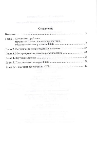 О Совете судебной власти Российской Федерации - фото 2