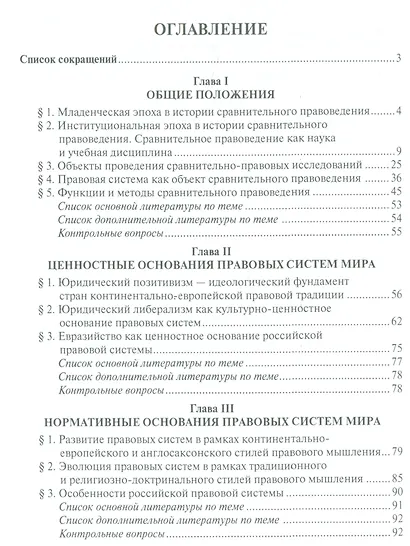 Сравнительное правоведение.Научно-учебное пос. для магистров - фото 2