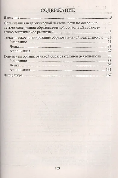 Художественное творчество. Опыт освоения содержания образовательной области по программе "Детство" : планирование, конспекты. Первая младшая группа. ФГОС ДО - фото 2
