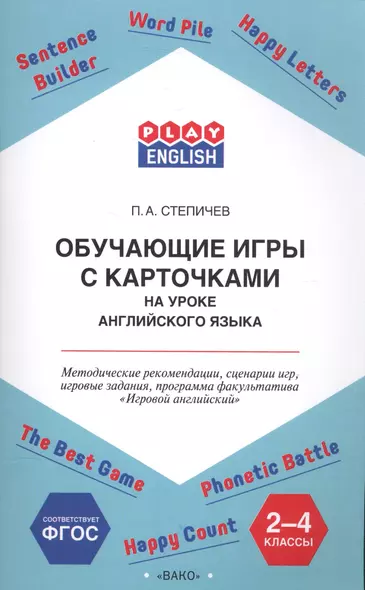 Обучающие игры с карточками на уроке английского языка. 2-4 класс. Методические рекомендации - фото 1