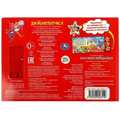 Дюймовочка - фото 4