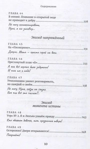 Идолище подводное, или Новые приключения Тузика и Нуны - фото 8
