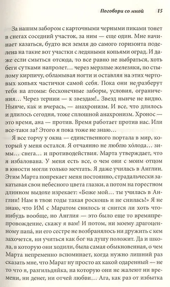 Поговори со мной - фото 6