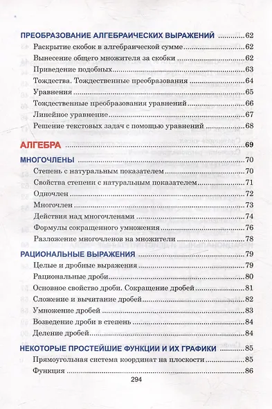 Математика. Весь школьный курс в таблицах - фото 5