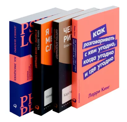 Комплект. "Говорить - легко". (Я говорю - меня слушают. Черная риторика. Как разговаривать с кем угодно. На эмоциях) - фото 1