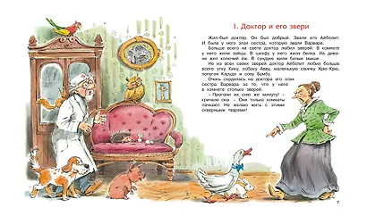 Доктор Айболит - фото 2