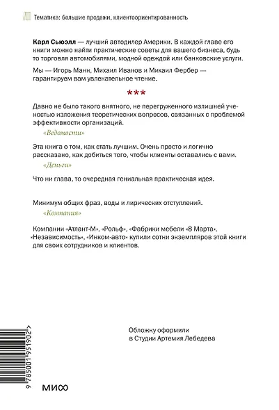 Клиенты на всю жизнь - фото 2