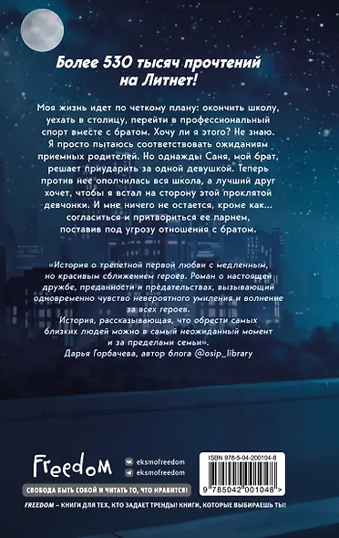 Навсегда в моём сердце. Больше чем любовь (#1) - фото 2