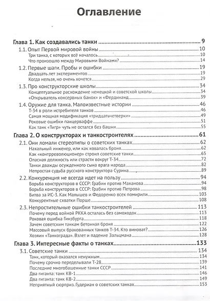 Холодная броня. Лучшие танки Второй Мировой войны в бою. Создание. Боевое применение - фото 3