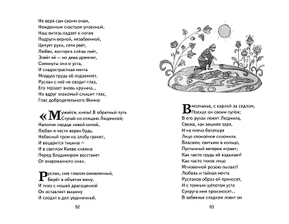 Руслан и Людмила (ил. Т. Муравьёвой) - фото 15