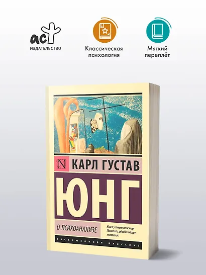 О психоанализе - фото 3
