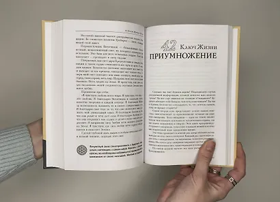 Ключи Жизни. 64 кода повышения вибраций. #сила #осознанность #предназначение - фото 10