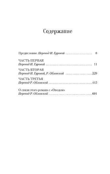 Сними обувь твою - фото 14