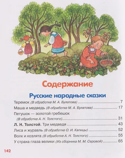 Большая книга малыша. Добрые сказки и колыбельные - фото 6