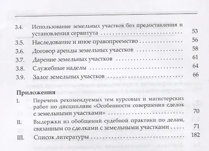 Практикум по дисциплине особенности совершения сделок с земельными участками - фото 3