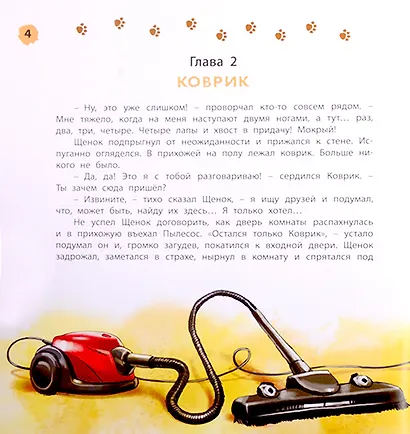 Как щенок подружился с Кроссовками - фото 4