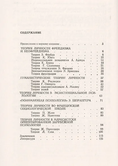 Теории личности в зарубежной психологии - фото 2