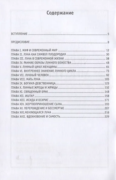 Женские мистерии - фото 2