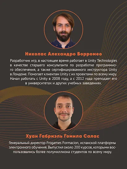 Разработка игр на Unity, 4-е изд. - фото 4