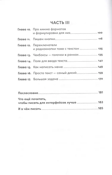 Этой кнопке нужен текст: O UX-писательстве коротко и понятно - фото 3