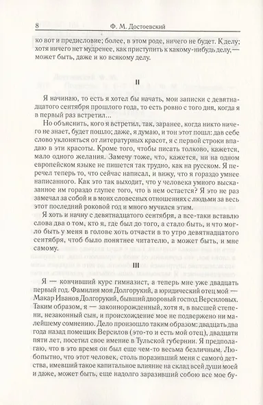 Подросток. Часть 1-2. Том 9 - фото 3