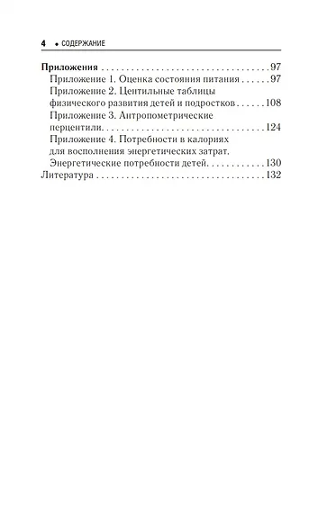 Клиническое питание у детей: практическое руководство - фото 3