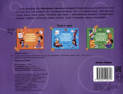 Пишем печатные буквы: Альбом - фото 3