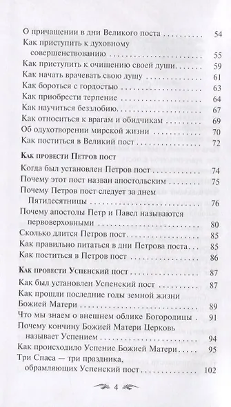 Постимся постом приятным О духовном смысле поста Лучшие рецепты постной трапезы - фото 5
