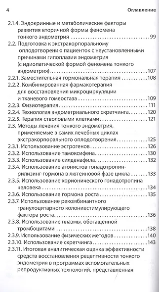 Тонкий эндометрий и бесплодие - фото 3