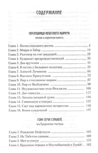 Гора Семи Стражей - фото 8