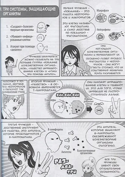 Занимательная манга. Иммунология - фото 6