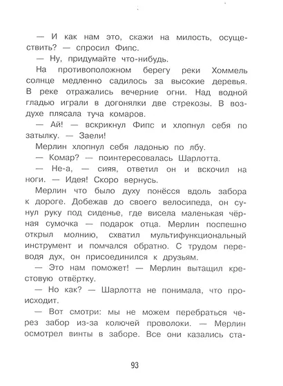 Детективное агенство "Черная лапа". Книга 3. Осторожно, яд! - фото 5