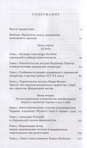 Атлантида советского нацмодернизма: формальный метод в Украине (1920-е — начало 1930-х) - фото 2