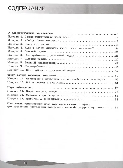 Русский язык. 4 класс. Познавательные истории с заданиями. Учебное пособие - фото 2