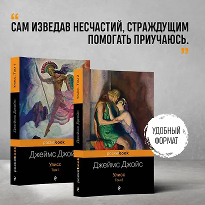 Улисс (комплект из 2 книг: том 1 и том 2) - фото 4