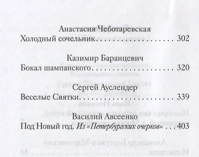 Рождественские рассказы о любви: Произведения русских писателей - фото 3