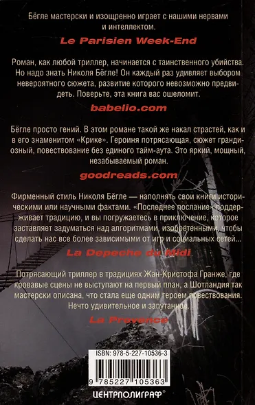 Последнее послание: роман - фото 2